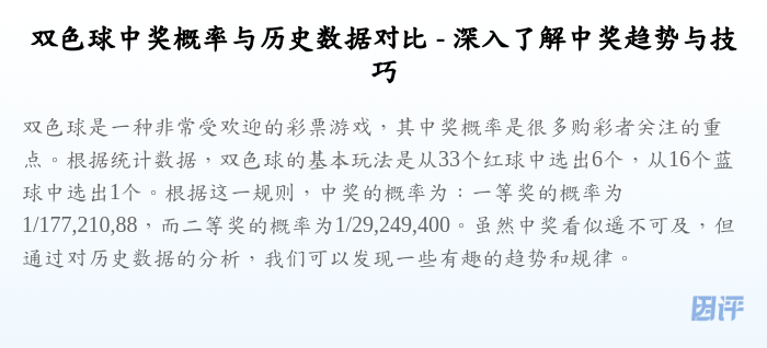 双色球中奖概率与历史数据对比 - 深入了解中奖趋势与技巧
