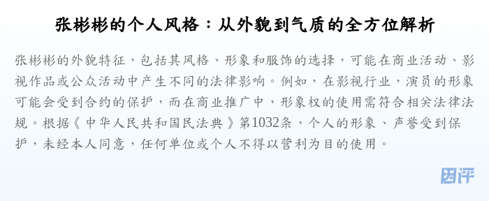 张彬彬的个人风格:从外貌到气质的全方位解析