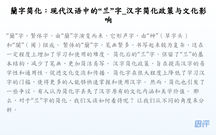 蘭字简化:现代汉语中的“兰”字_汉字简化政策与文化影响