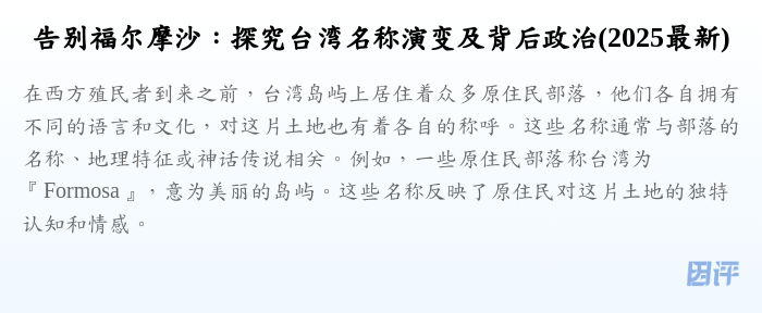 告别福尔摩沙:探究台湾名称演变及背后政治(2025最新)