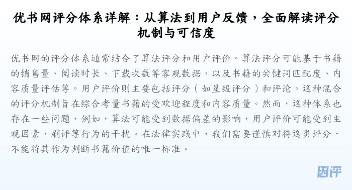 优书网评分体系详解:从算法到用户反馈,全面解读评分机制与可信度