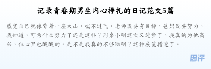 记录青春期男生内心挣扎的日记范文5篇