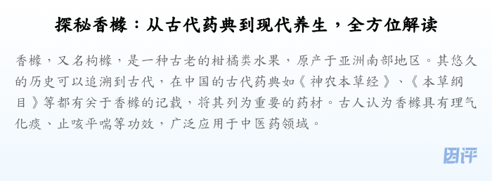 探秘香橼:从古代药典到现代养生,全方位解读