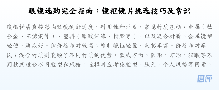 眼镜选购完全指南:镜框镜片挑选技巧及常识