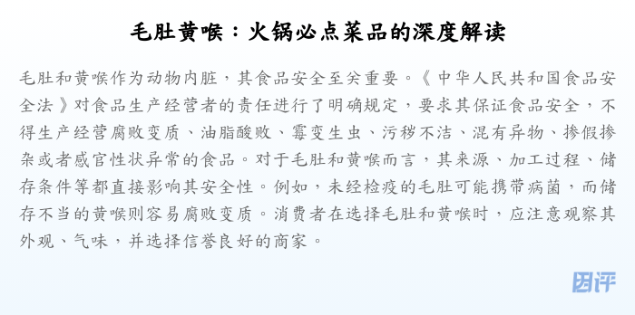 毛肚黄喉:火锅必点菜品的深度解读