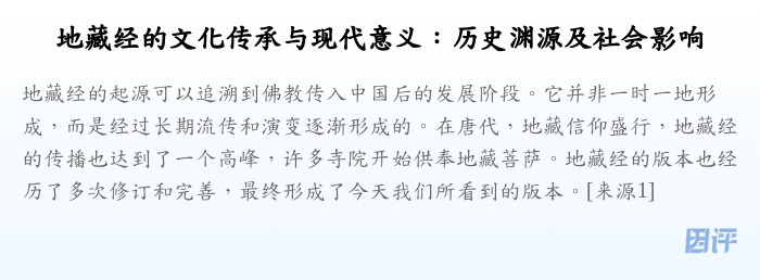地藏经的文化传承与现代意义:历史渊源及社会影响