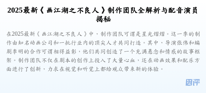 2025最新《画江湖之不良人》制作团队全解析与配音演员揭秘