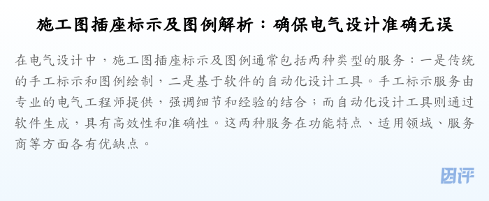 施工图插座标示及图例解析:确保电气设计准确无误