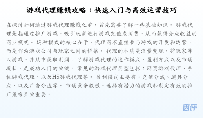 游戏代理赚钱攻略:快速入门与高效运营技巧