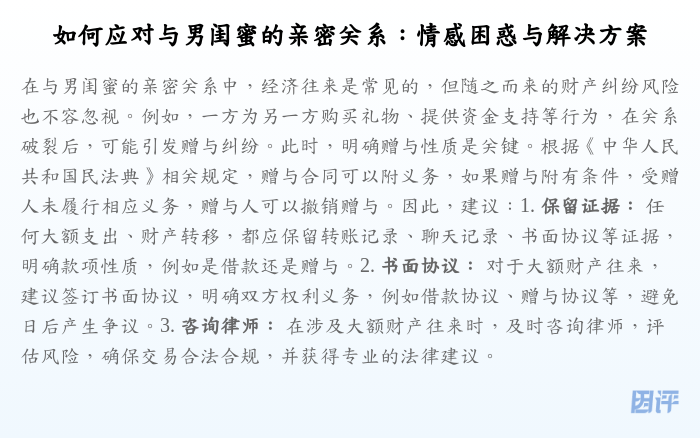 如何应对与男闺蜜的亲密关系:情感困惑与解决方案