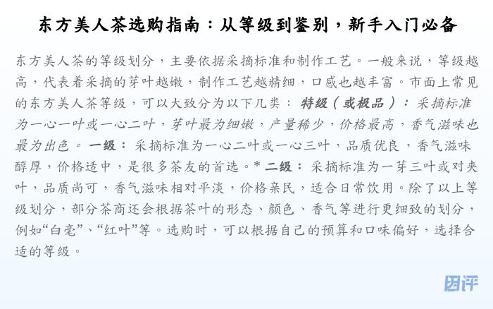 东方美人茶选购指南:从等级到鉴别,新手入门必备
