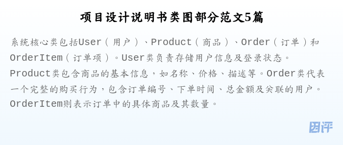 项目设计说明书类图部分范文5篇