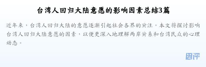 台湾人回归大陆意愿的影响因素总结3篇