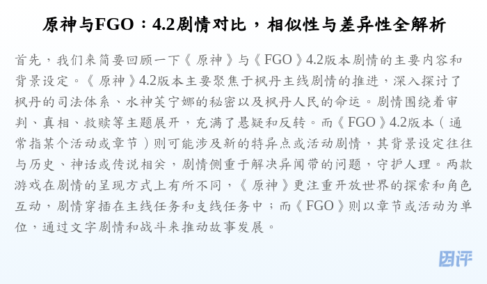 原神与FGO:4.2剧情对比,相似性与差异性全解析