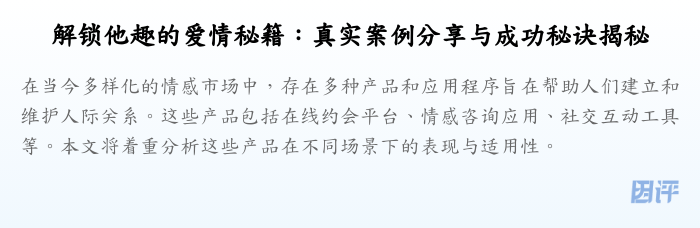解锁他趣的爱情秘籍:真实案例分享与成功秘诀揭秘