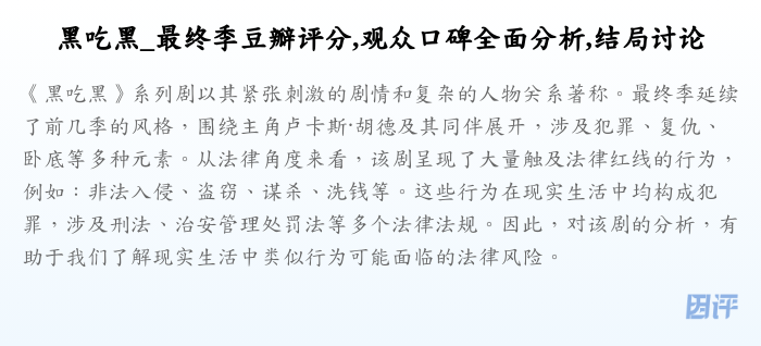 黑吃黑_最终季豆瓣评分,观众口碑全面分析,结局讨论