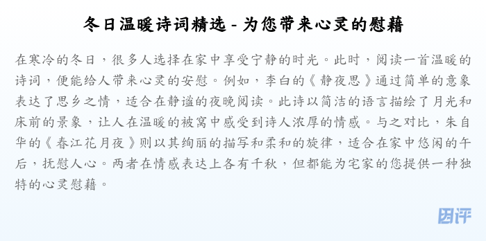 冬日温暖诗词精选 - 为您带来心灵的慰藉