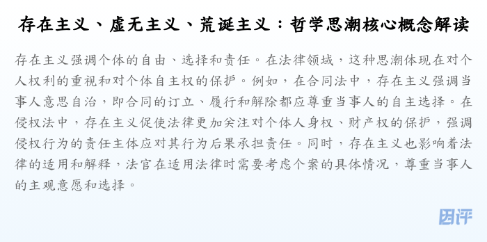 存在主义、虚无主义、荒诞主义:哲学思潮核心概念解读