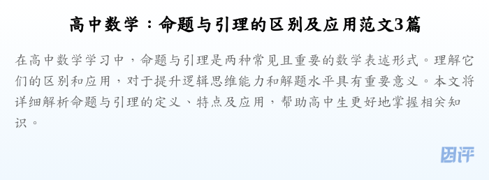 高中数学:命题与引理的区别及应用范文3篇