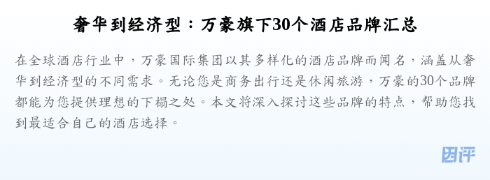 奢华到经济型:万豪旗下30个酒店品牌汇总