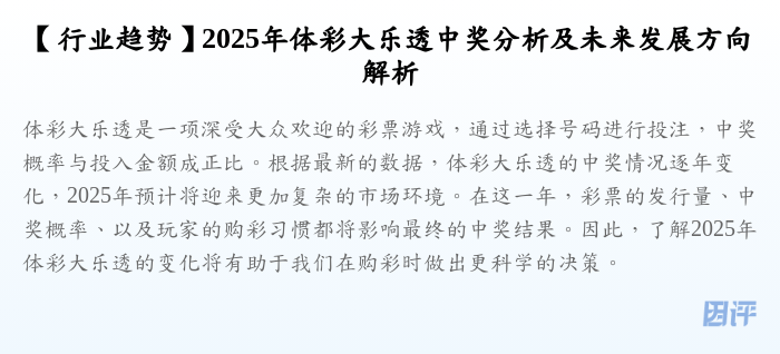【行业趋势】2025年体彩大乐透中奖分析及未来发展方向解析