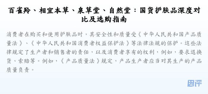 百雀羚、相宜本草、泉草堂、自然堂:国货护肤品深度对比及选购指南