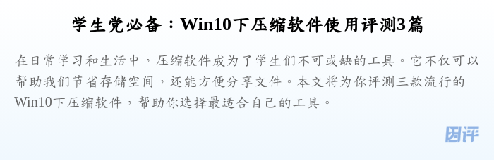 学生党必备:Win10下压缩软件使用评测3篇