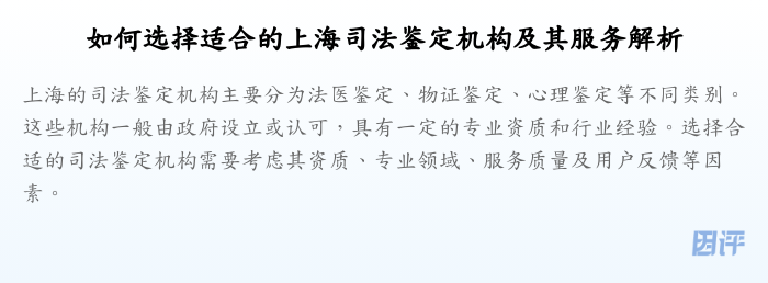 如何选择适合的上海司法鉴定机构及其服务解析