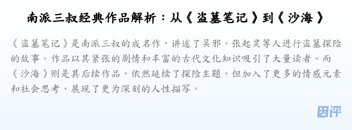 南派三叔经典作品解析:从《盗墓笔记》到《沙海》