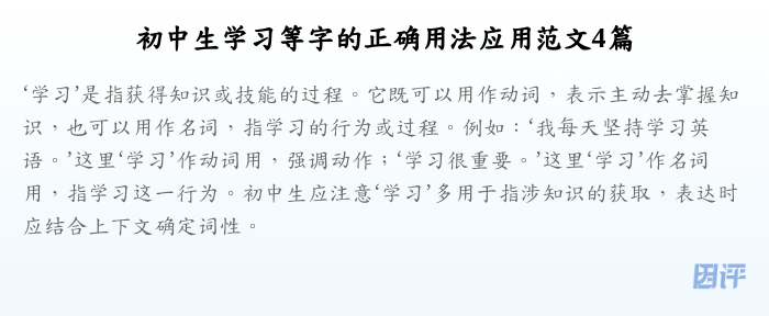 初中生学习等字的正确用法应用范文4篇