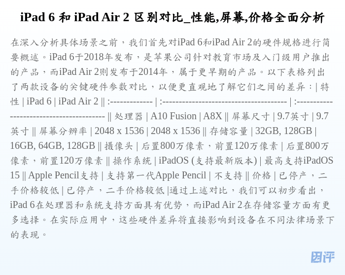 iPad 6 和 iPad Air 2 区别对比_性能,屏幕,价格全面分析