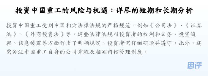 投资中国重工的风险与机遇:详尽的短期和长期分析