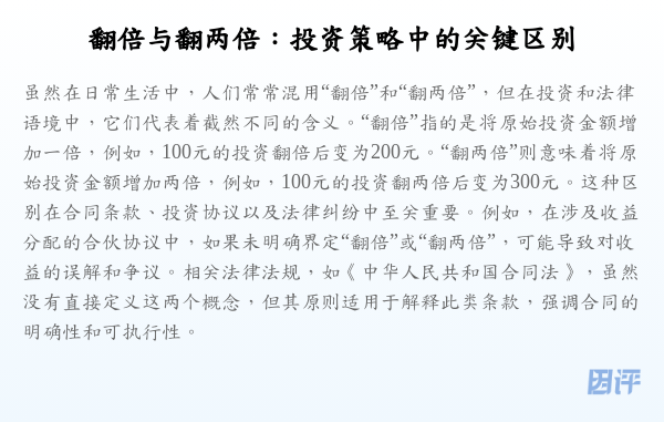 翻倍与翻两倍:投资策略中的关键区别