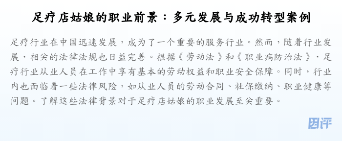 足疗店姑娘的职业前景:多元发展与成功转型案例