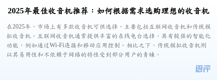 2025年最佳收音机推荐:如何根据需求选购理想的收音机