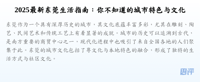 2025最新东莞生活指南:你不知道的城市特色与文化