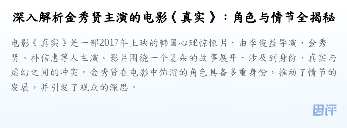 深入解析金秀贤主演的电影《真实》:角色与情节全揭秘