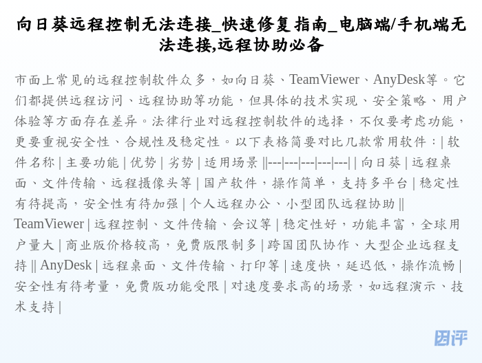 向日葵远程控制无法连接_快速修复指南_电脑端/手机端无法连接,远程协助必备