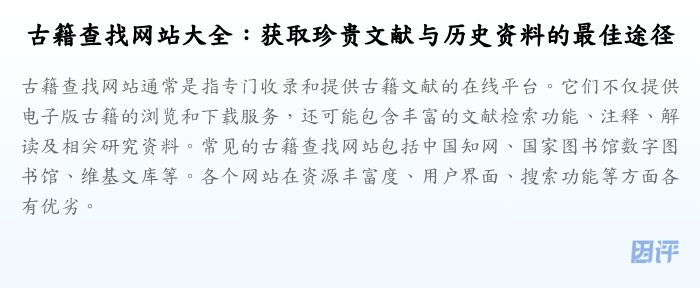 古籍查找网站大全:获取珍贵文献与历史资料的最佳途径