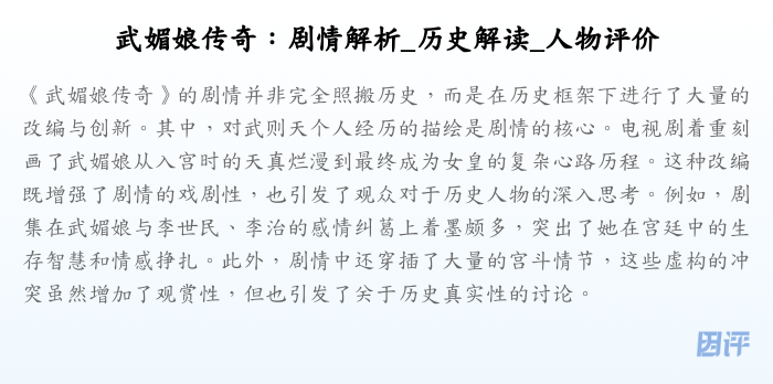 武媚娘传奇:剧情解析_历史解读_人物评价