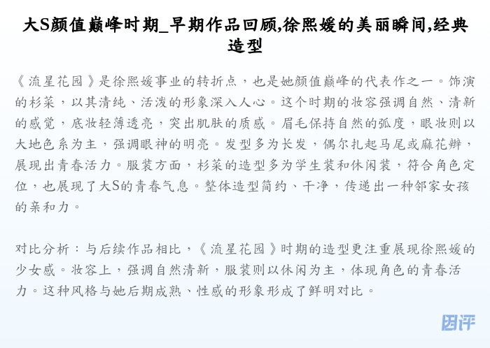大S颜值巅峰时期_早期作品回顾,徐熙媛的美丽瞬间,经典造型