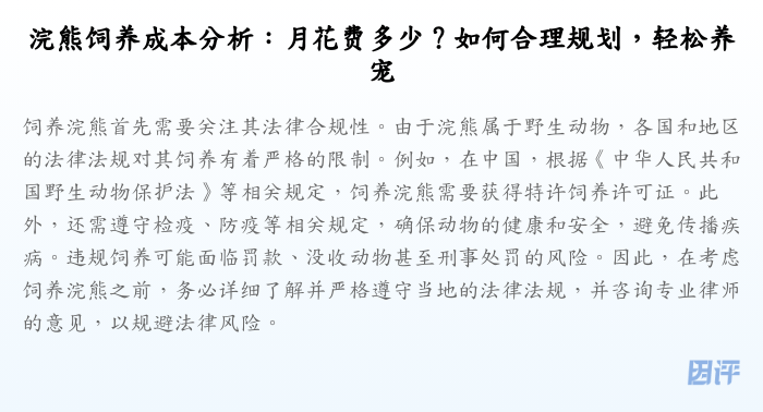 浣熊饲养成本分析:月花费多少?如何合理规划,轻松养宠
