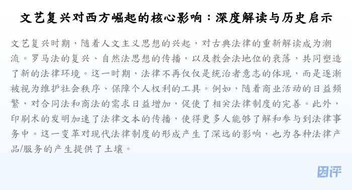 文艺复兴对西方崛起的核心影响:深度解读与历史启示
