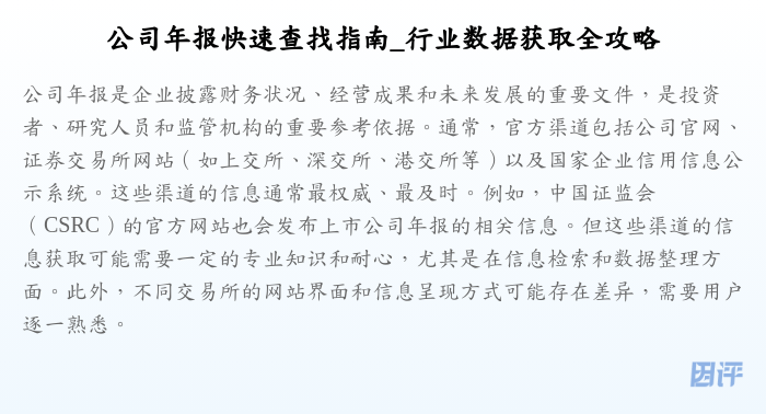 公司年报快速查找指南_行业数据获取全攻略
