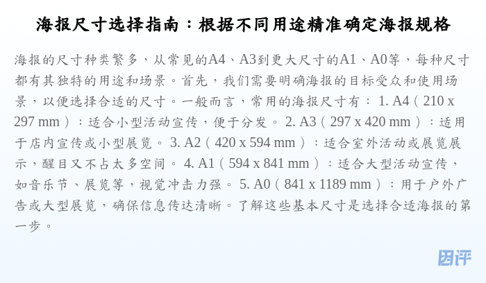 海报尺寸选择指南:根据不同用途精准确定海报规格