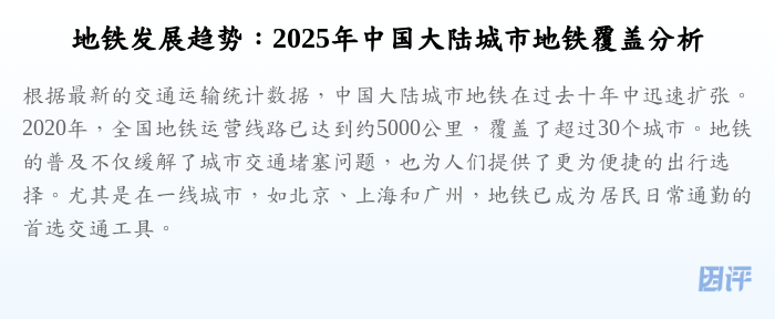 地铁发展趋势:2025年中国大陆城市地铁覆盖分析