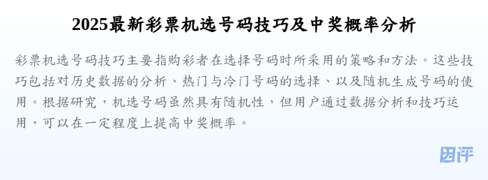 2025最新彩票机选号码技巧及中奖概率分析