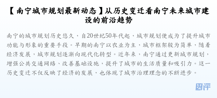 【南宁城市规划最新动态】从历史变迁看南宁未来城市建设的前沿趋势