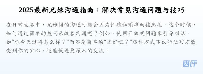 2025最新兄妹沟通指南:解决常见沟通问题与技巧