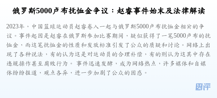 俄罗斯5000卢布抚恤金争议:赵睿事件始末及法律解读